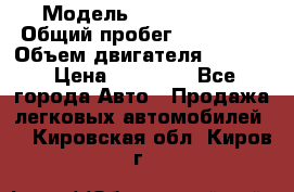  › Модель ­ Seat ibiza › Общий пробег ­ 216 000 › Объем двигателя ­ 1 400 › Цена ­ 55 000 - Все города Авто » Продажа легковых автомобилей   . Кировская обл.,Киров г.